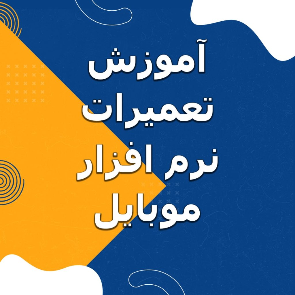 Mobile-software-repair-training-min