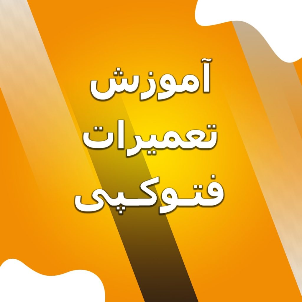 Photocopy-repair-training-min