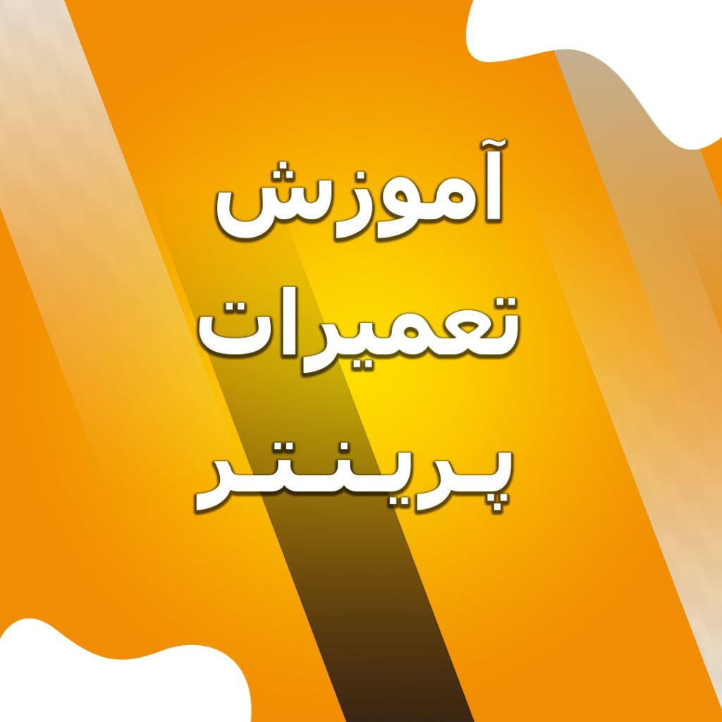 Printer-repair-training-min