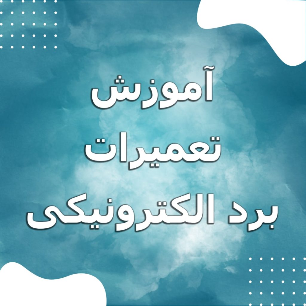 Electronic-board-repair-training-min