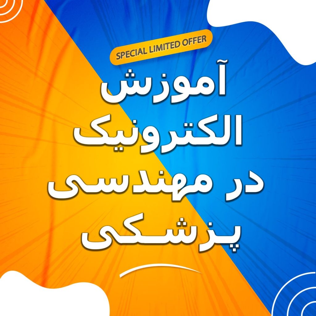 Electronic-education-in-medical-engineering---2-min