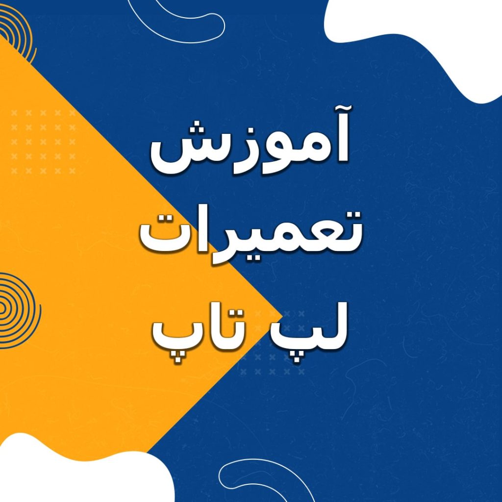 Laptop-repair-training---2-min