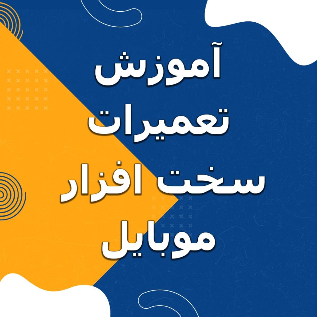 Mobile-hardware-repair-course-min