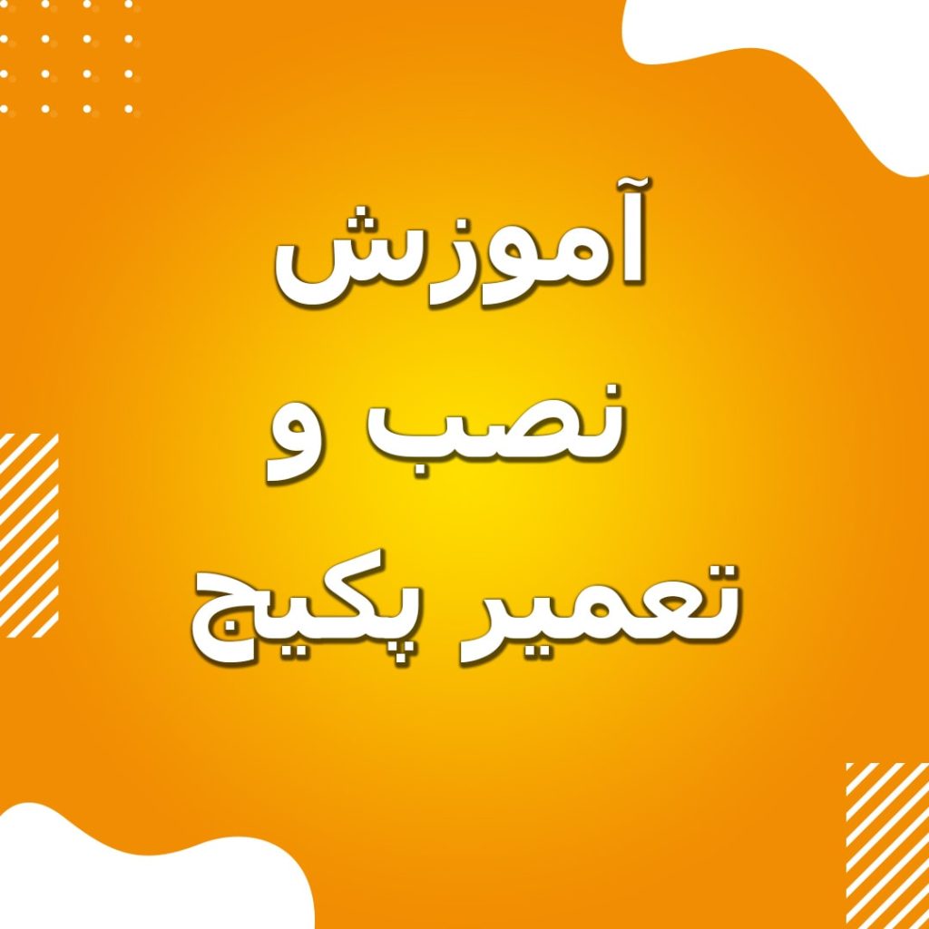 Package-installation-and-repair-training-min