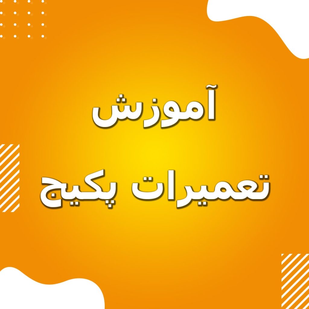 Package-repair-training-min