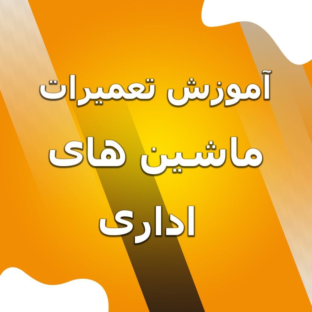 Repair-training-of-office-machines-min