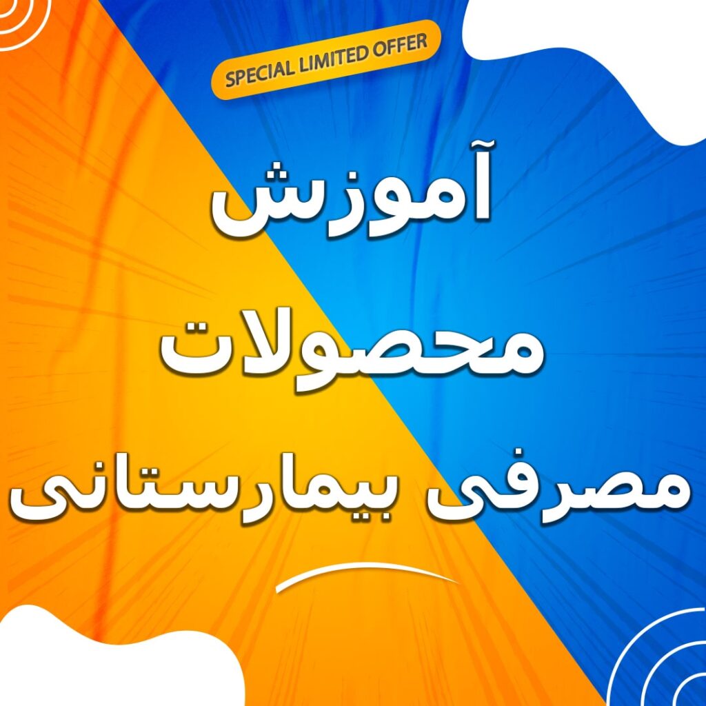 Education-of-hospital-consumables-min