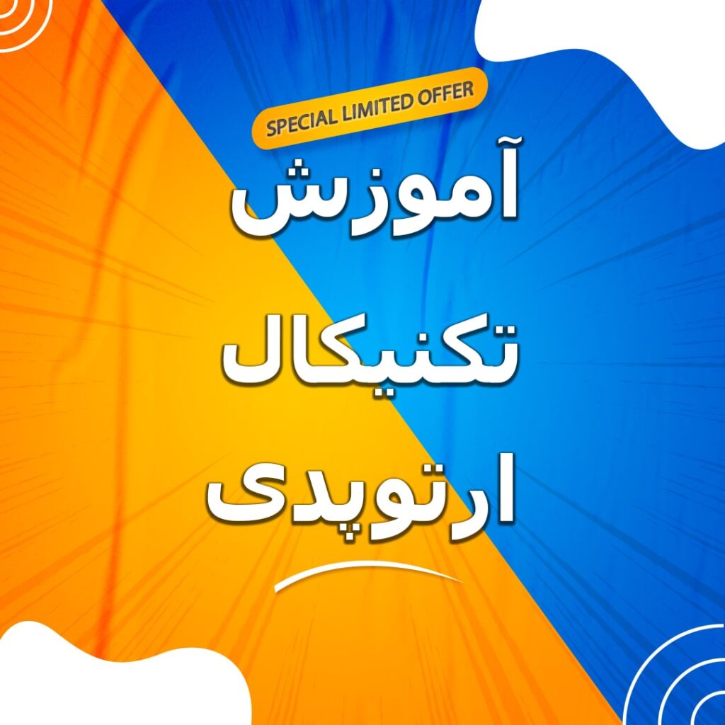 General-education-in-the-technical-field-of-orthopedics-min