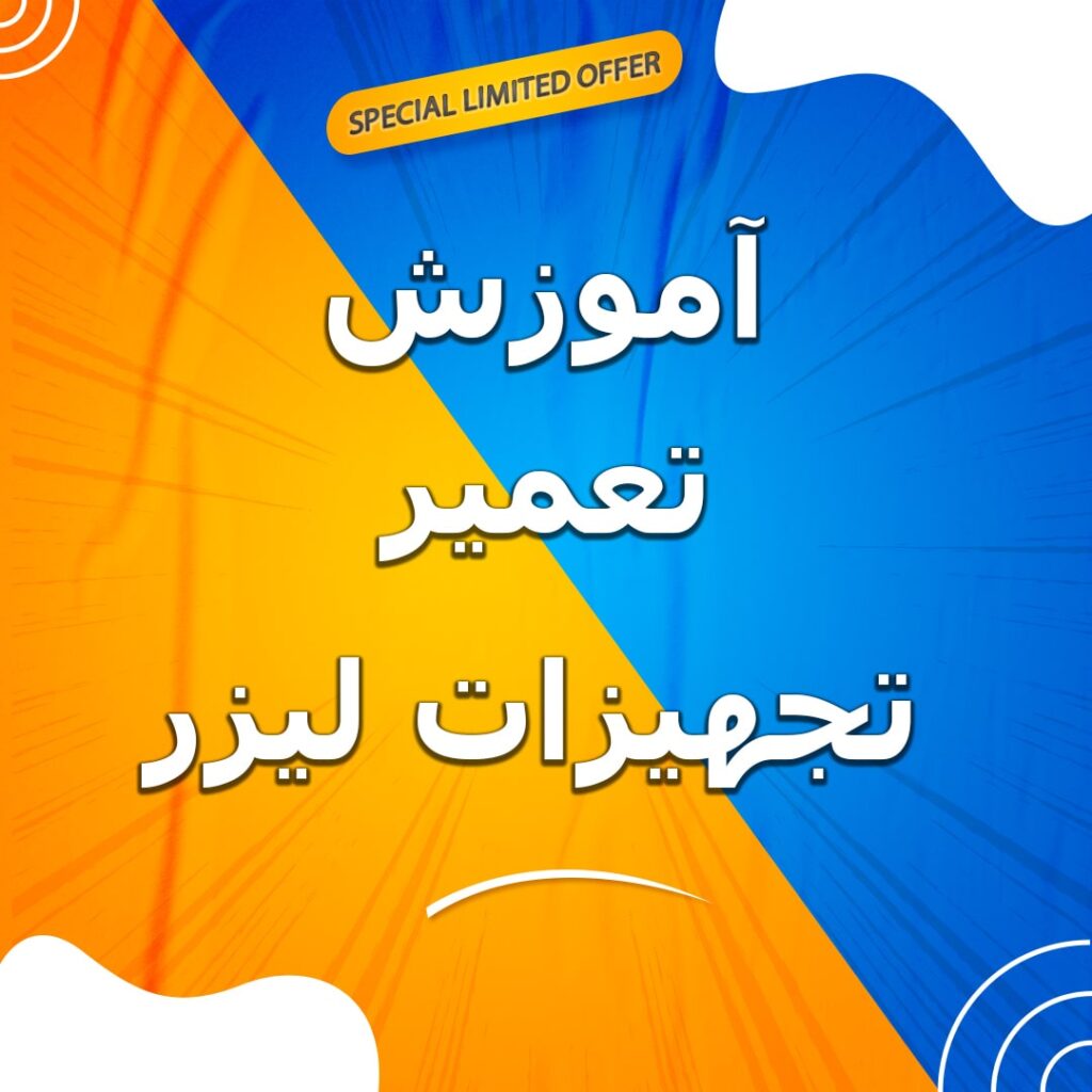 Laser-equipment-repair-training-min