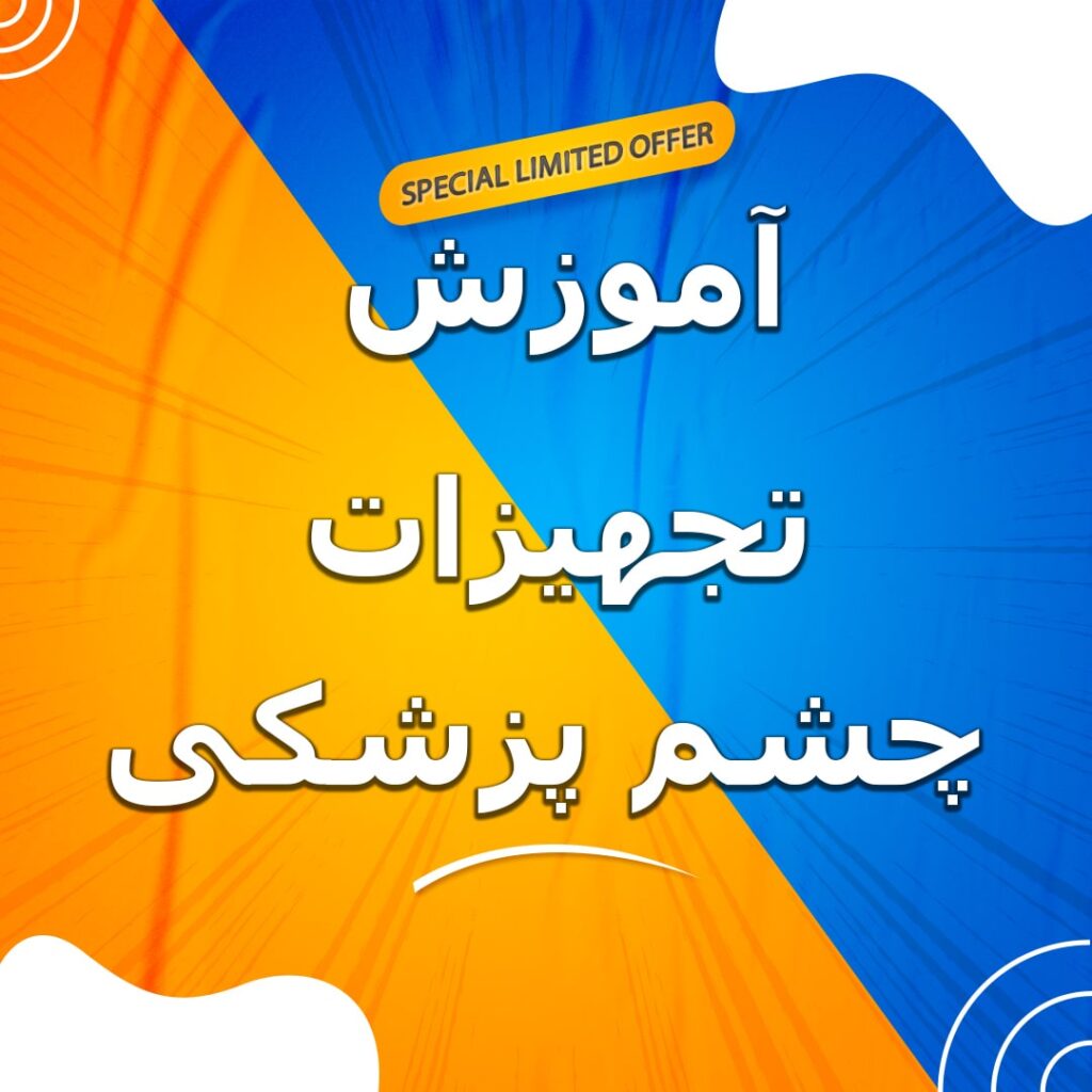 Ophthalmic equipment training